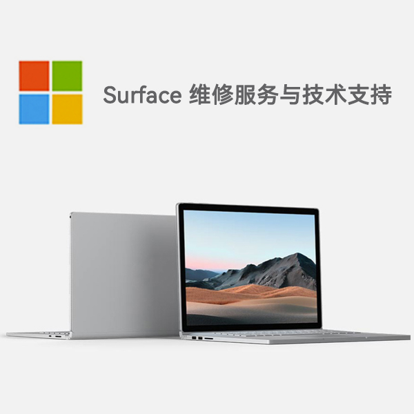德江surface产品维修服务电话